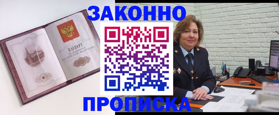 временная прописка в Армавире