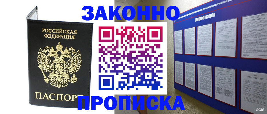 прописка для военкомата в Армавире
