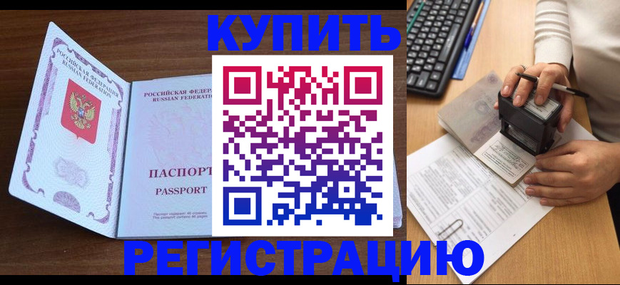 временная регистрация гарантия в Армавире