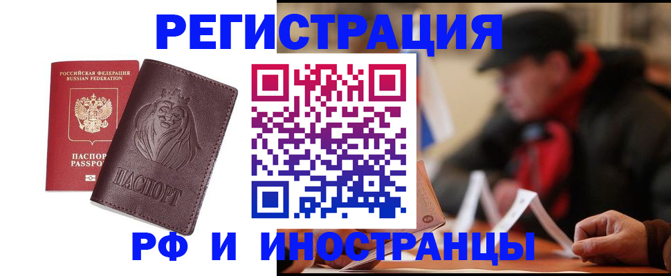 временная регистрация для всех в Армавире