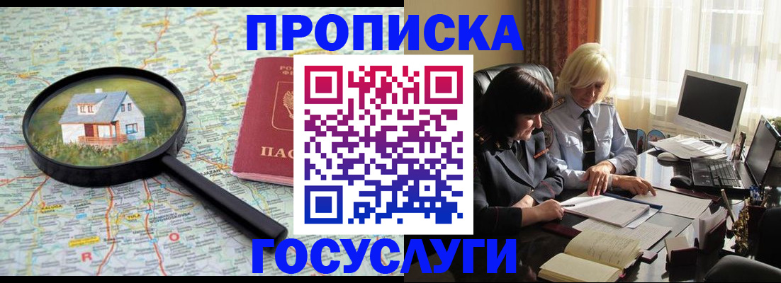 временная регистрация недорого в Армавире