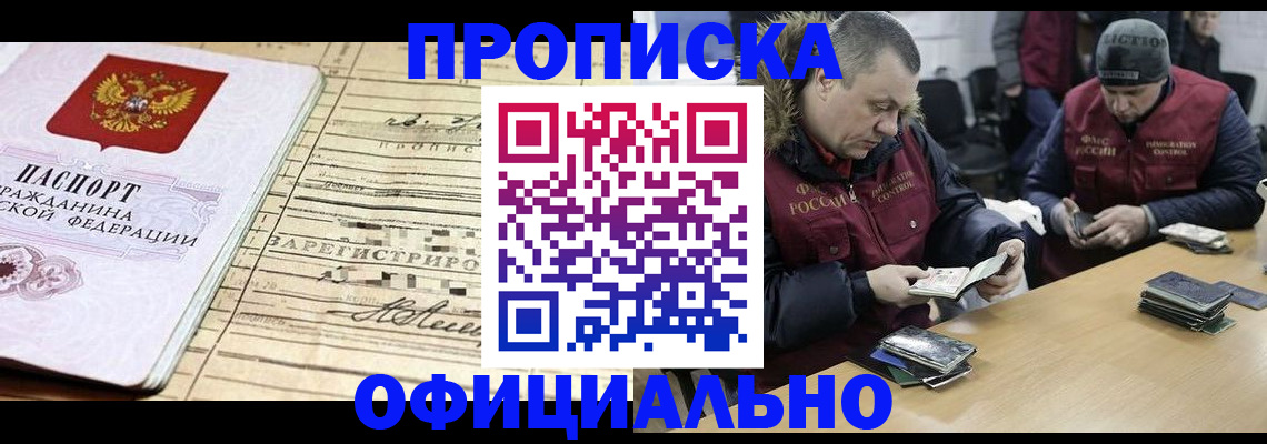 прописка регистрация в Армавире